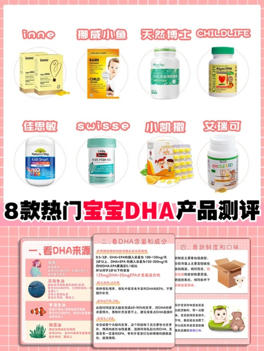 🔥宝宝DHA挑选指南！保姆级干货分享~