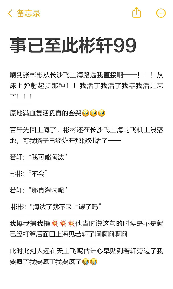 事已至此彬轩99
