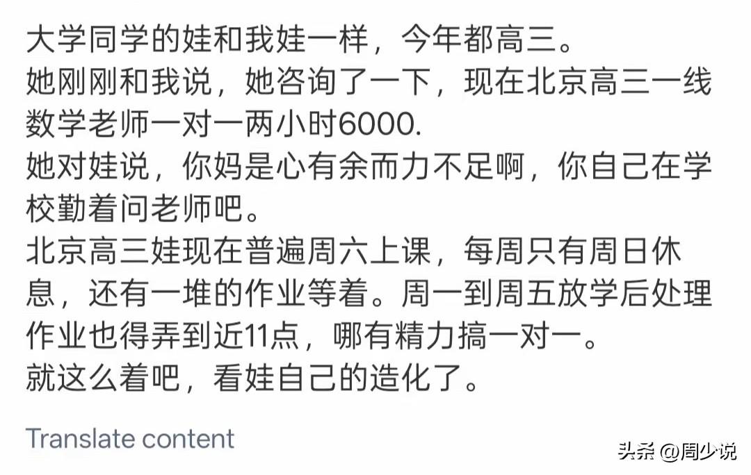 一小时三千元的补课费，寒门学子还追得起吗？
六千元，两小时。听到这个数字，你敢信吗？
最近北京一位家长在网上倒苦水，孩子眼看就要高考了，数学成绩迟迟上不去，想着找个老师一对一辅导。一打听价格，这位家长当场愣住了——两个小时，收费整整六千块。算下来，一个小时就是三千元。这钱花出去，钱包直接被掏空，这位