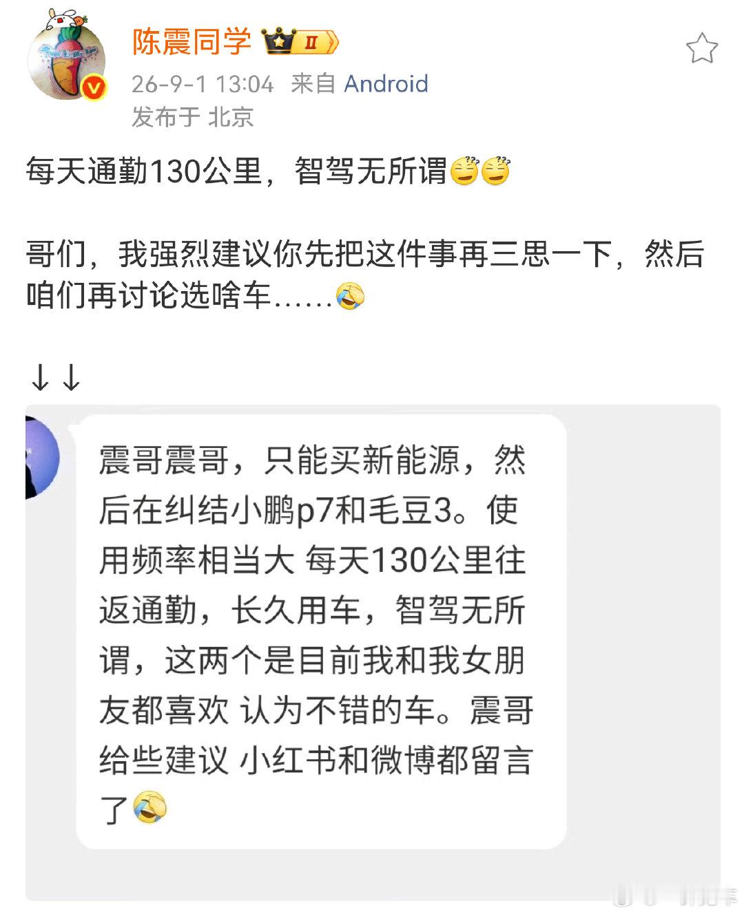 那种肯定是压根没试过现在的智驾，给他开个一两天就马上改想法了[笑cry] ​