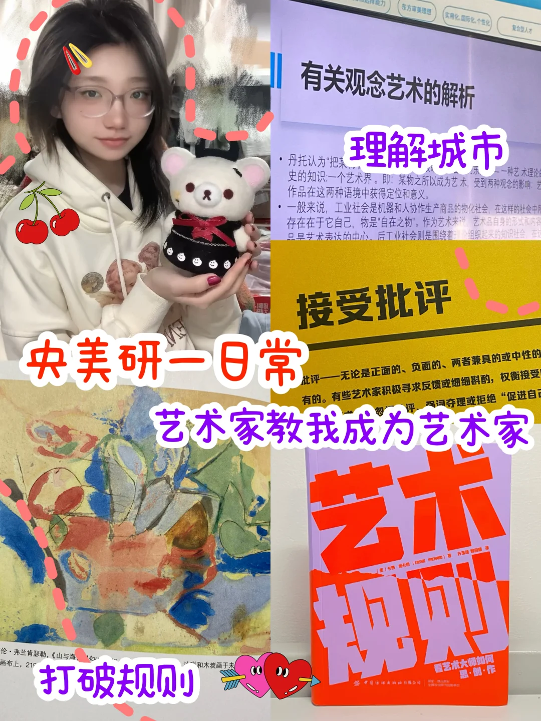 读研Plog📕艺术观念*浓度超标的一周&开新课