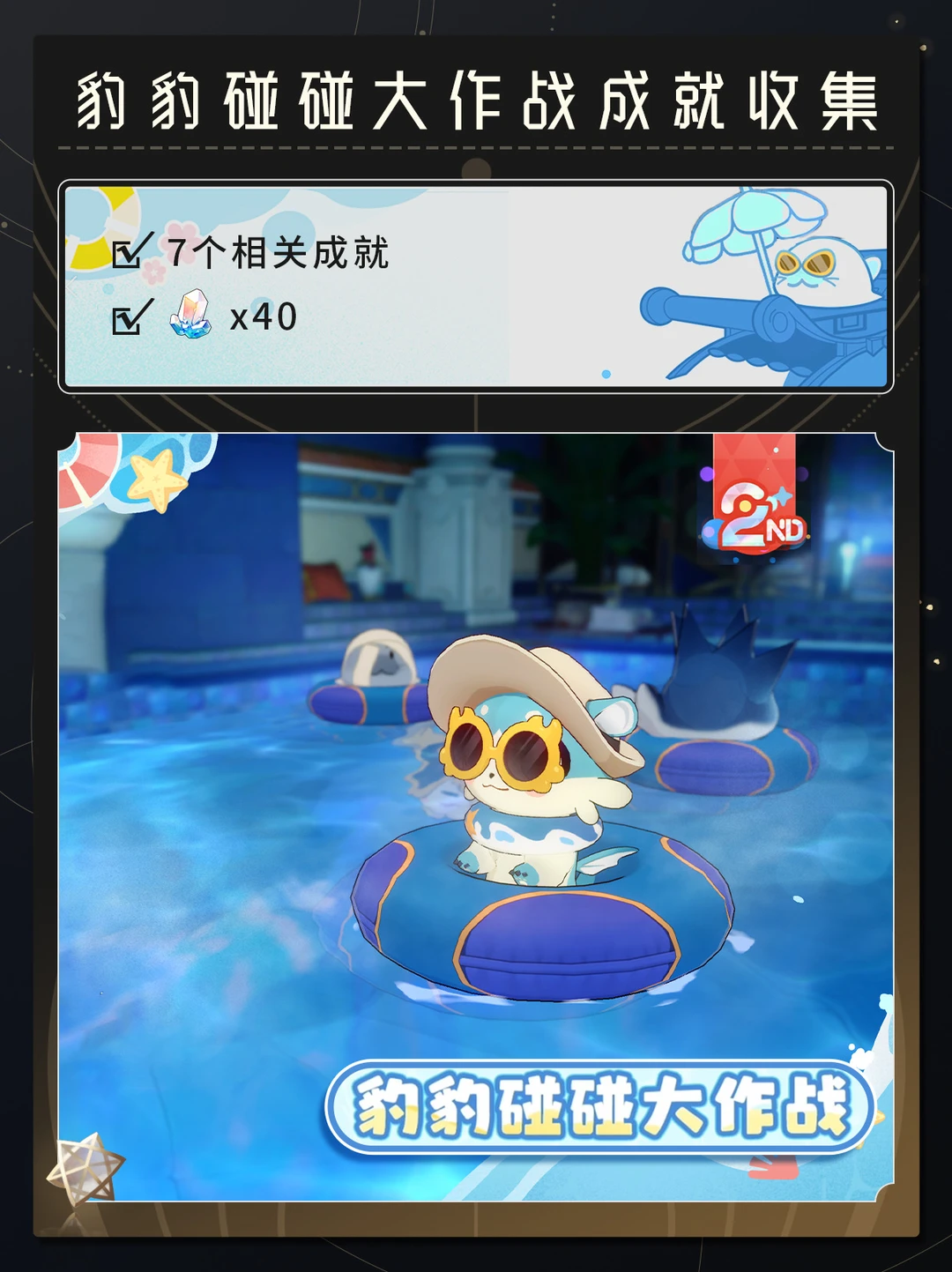 【V3.2攻略】豹豹大作战成就收集