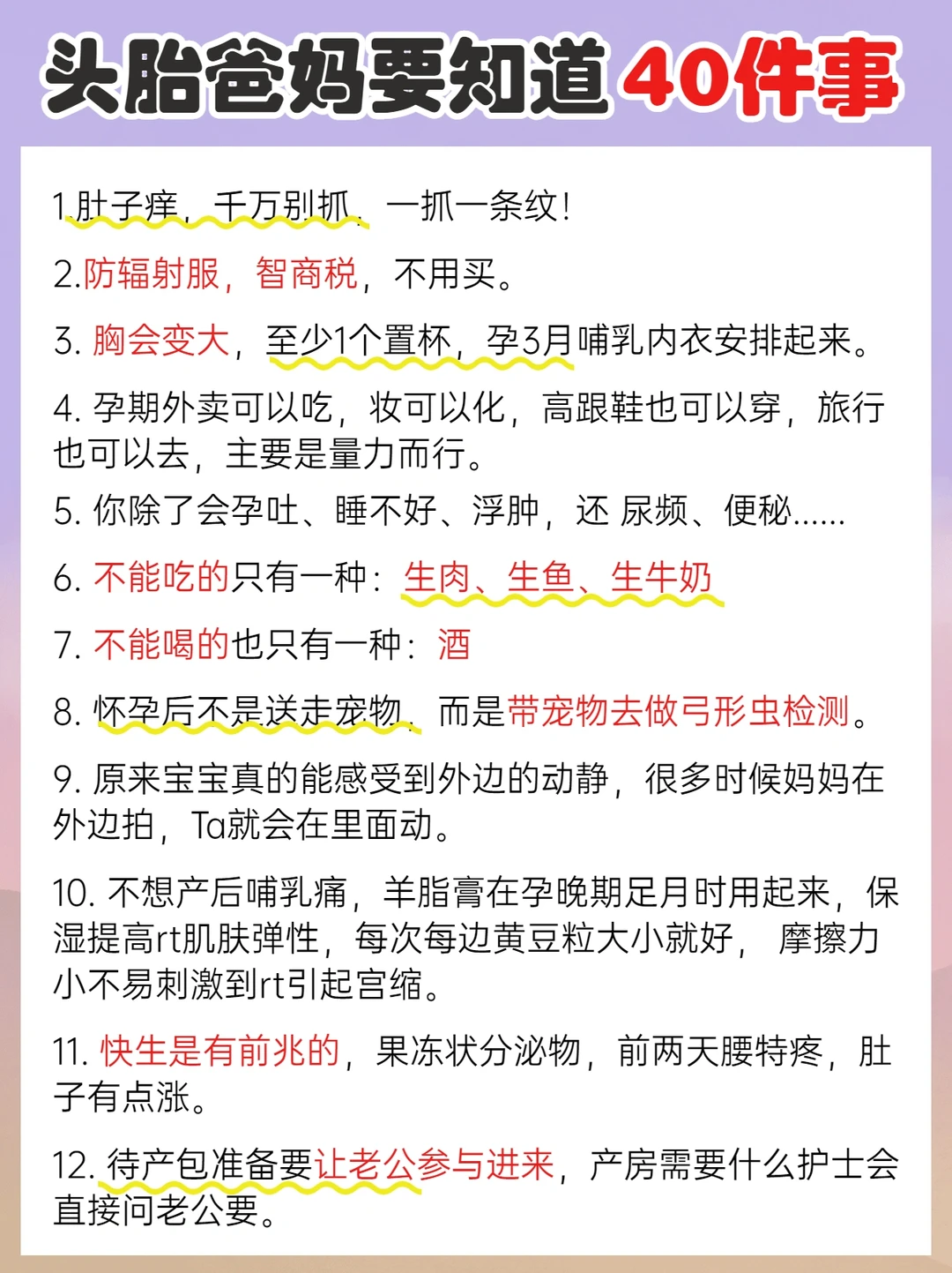 新手爸妈要知道的40件事