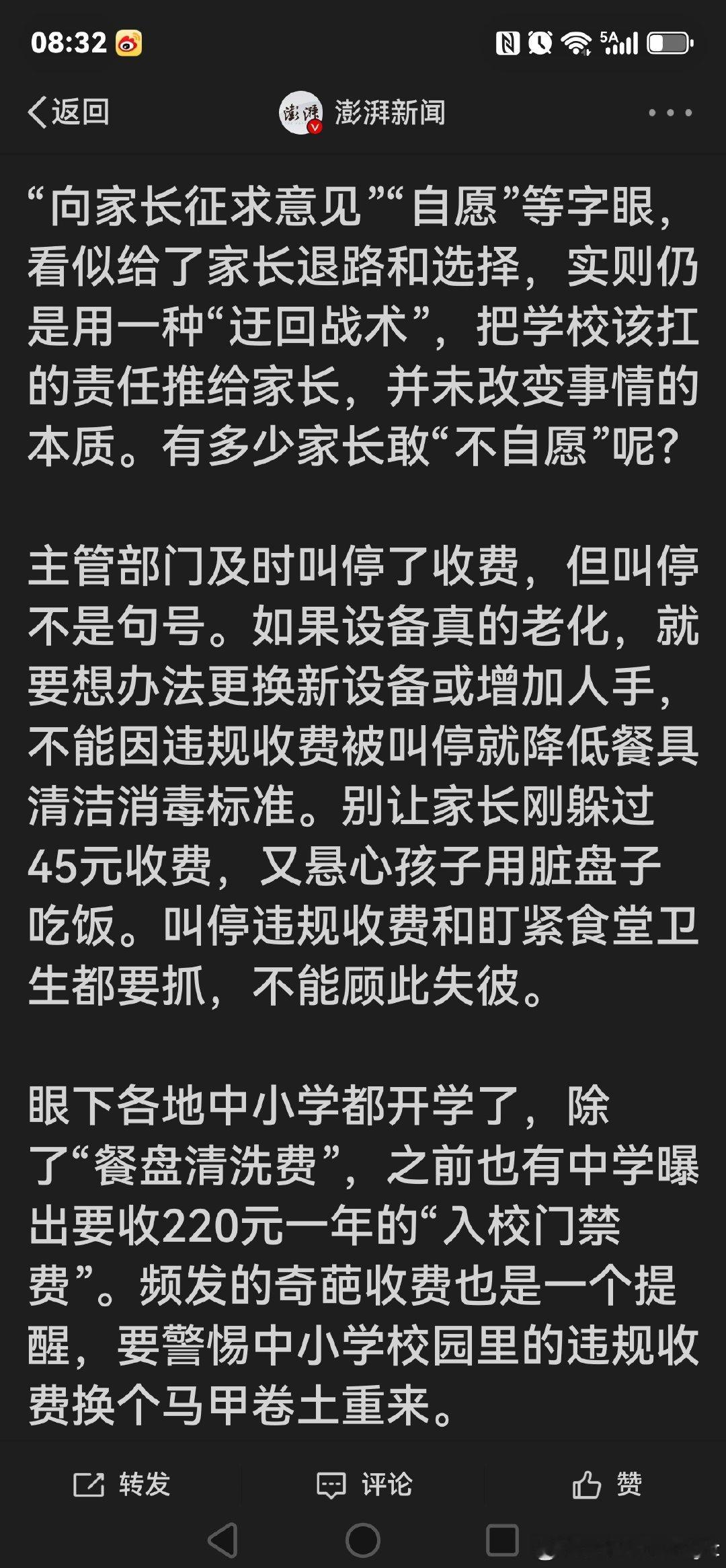 屡禁不止的校园乱收费、乱摊派，真的是校长胆大包天吗？如果发现一起，校领导全体开除公职，绝对不敢再顶风作案，就是领导下命令也不敢执行。 ​