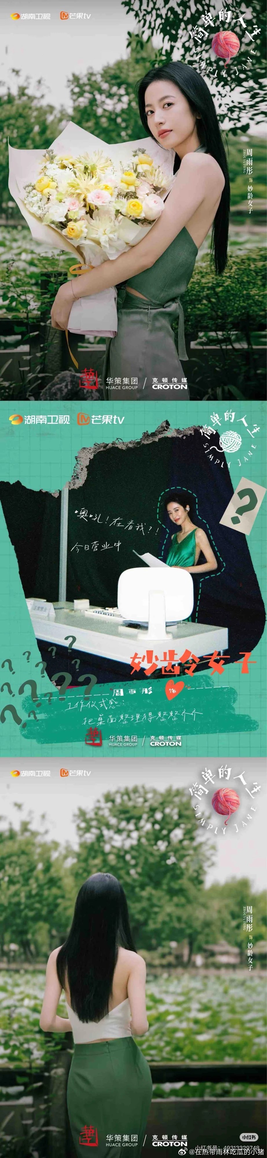 期待简单的人生，期待妙龄女子#周雨彤特别出演# ​