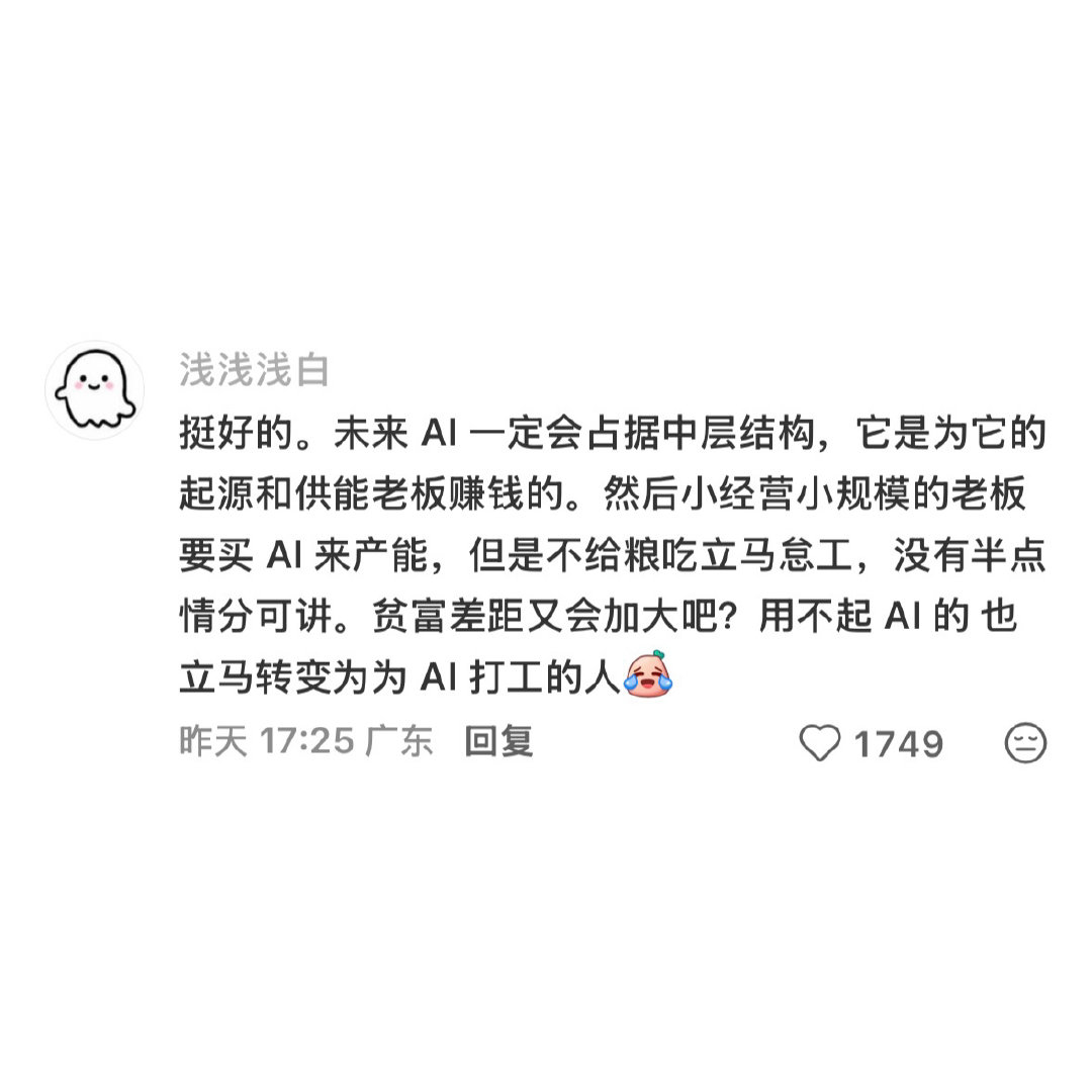 老板被AI气得住院了#热搜ai创作激励大赛# ​