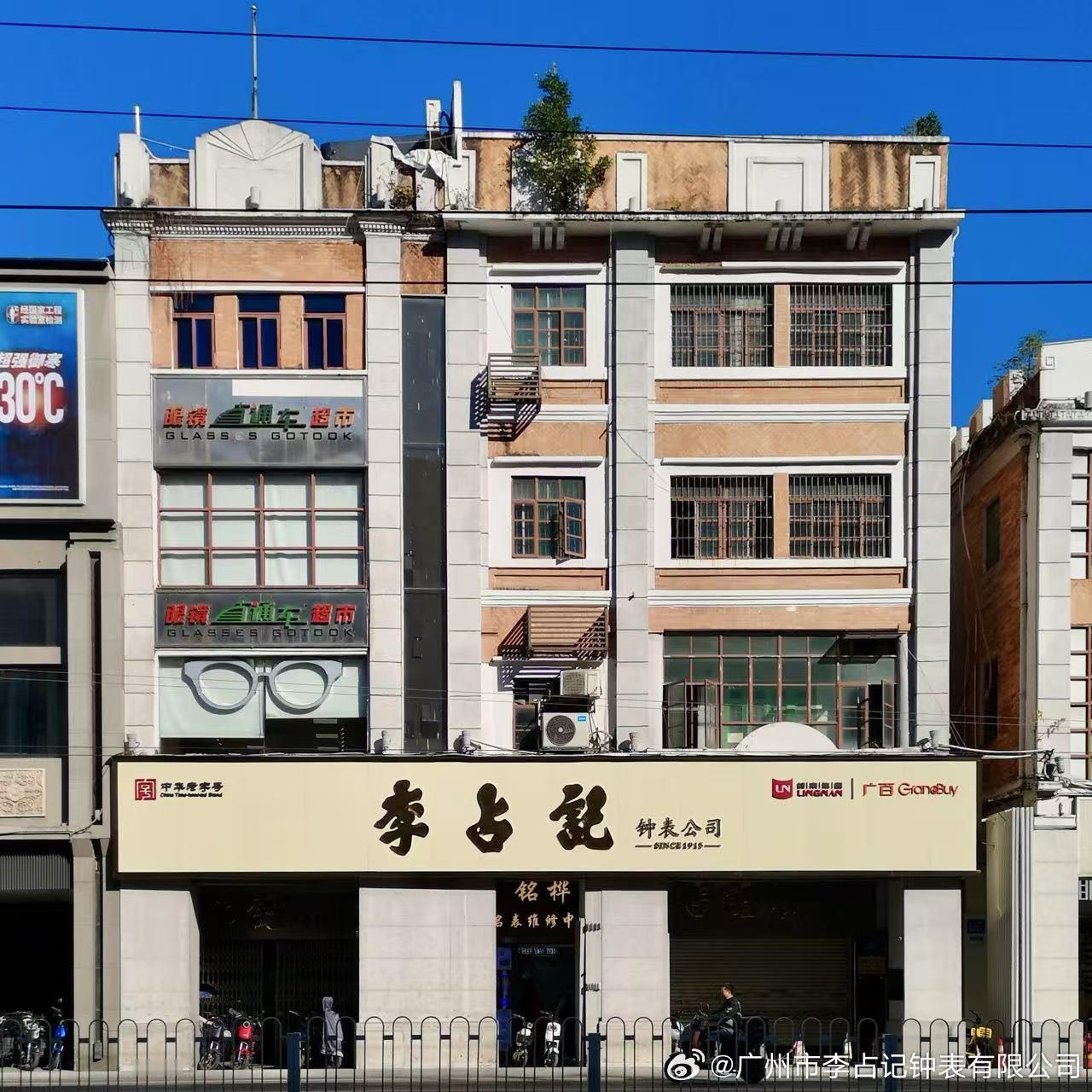 李占记正式入驻微博啦！  李占记始创于1915年，以精修名贵钟表驰名省...