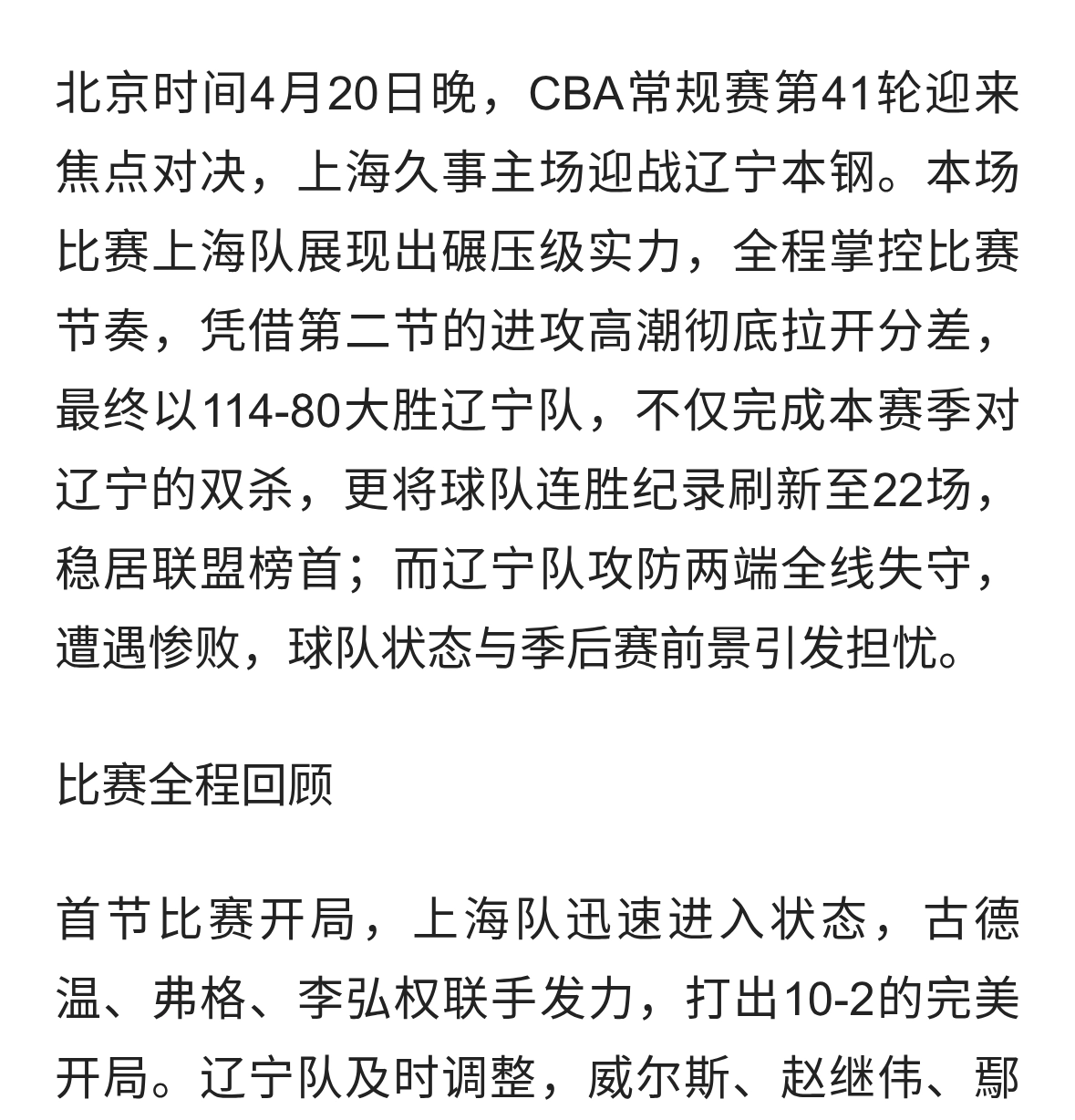 34分悬殊分差！上海豪取22连胜双杀辽宁，辽篮攻防全面崩盘