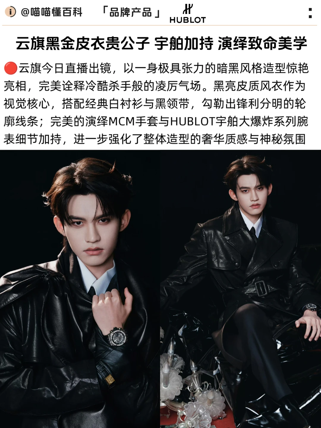云旗黑金皮衣贵公子 演绎极致美学