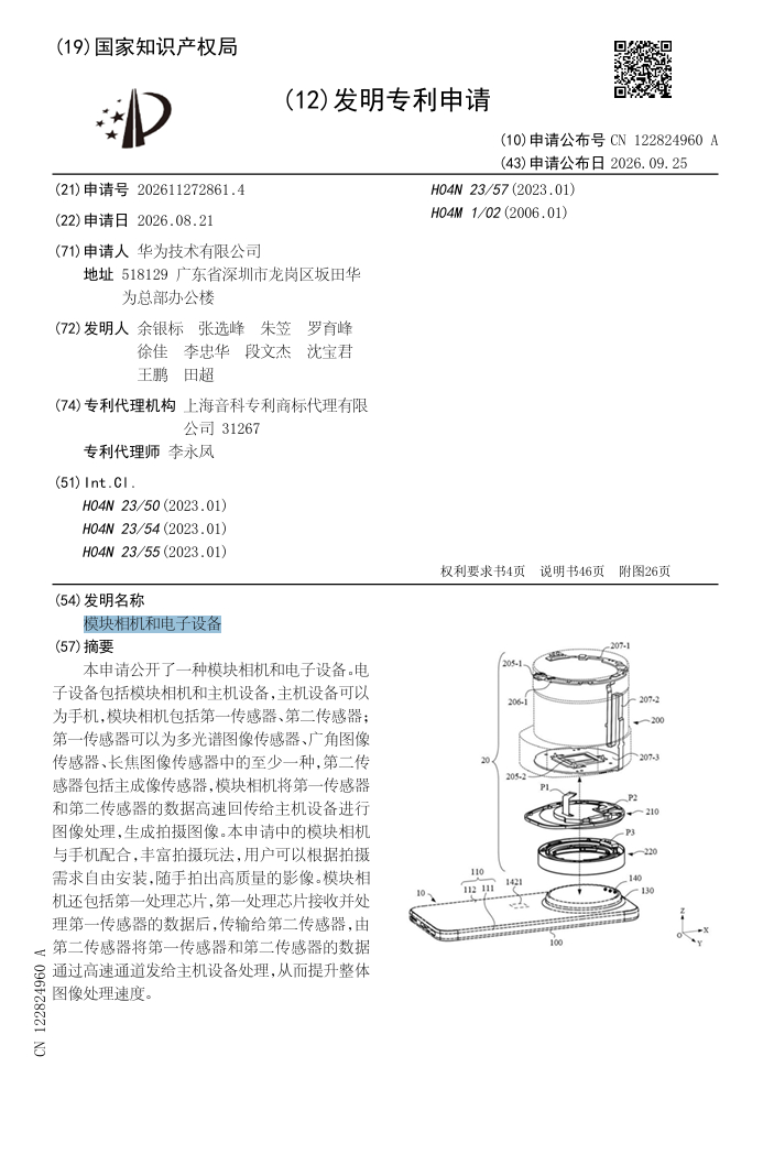 [卡皮巴拉]睡醒了，来详细说说华为睿影Z10巨炮相机是怎么个方案，主要还是看杨长顺的拆机视频来的。
1. 首先我们要知道从原理上基本只会存在两种方案，一种是即图像数据全部在外挂相机端内有一个ISP处理，处理成编码压缩后的视频流传给手机，也是早期各种WiFi外挂相机的方式，手机只用来显示画面相当于 ​