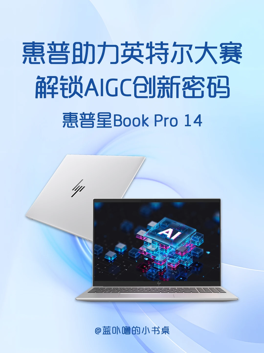 AI方案落地+简历镀金！惠普AIPC赢麻了！