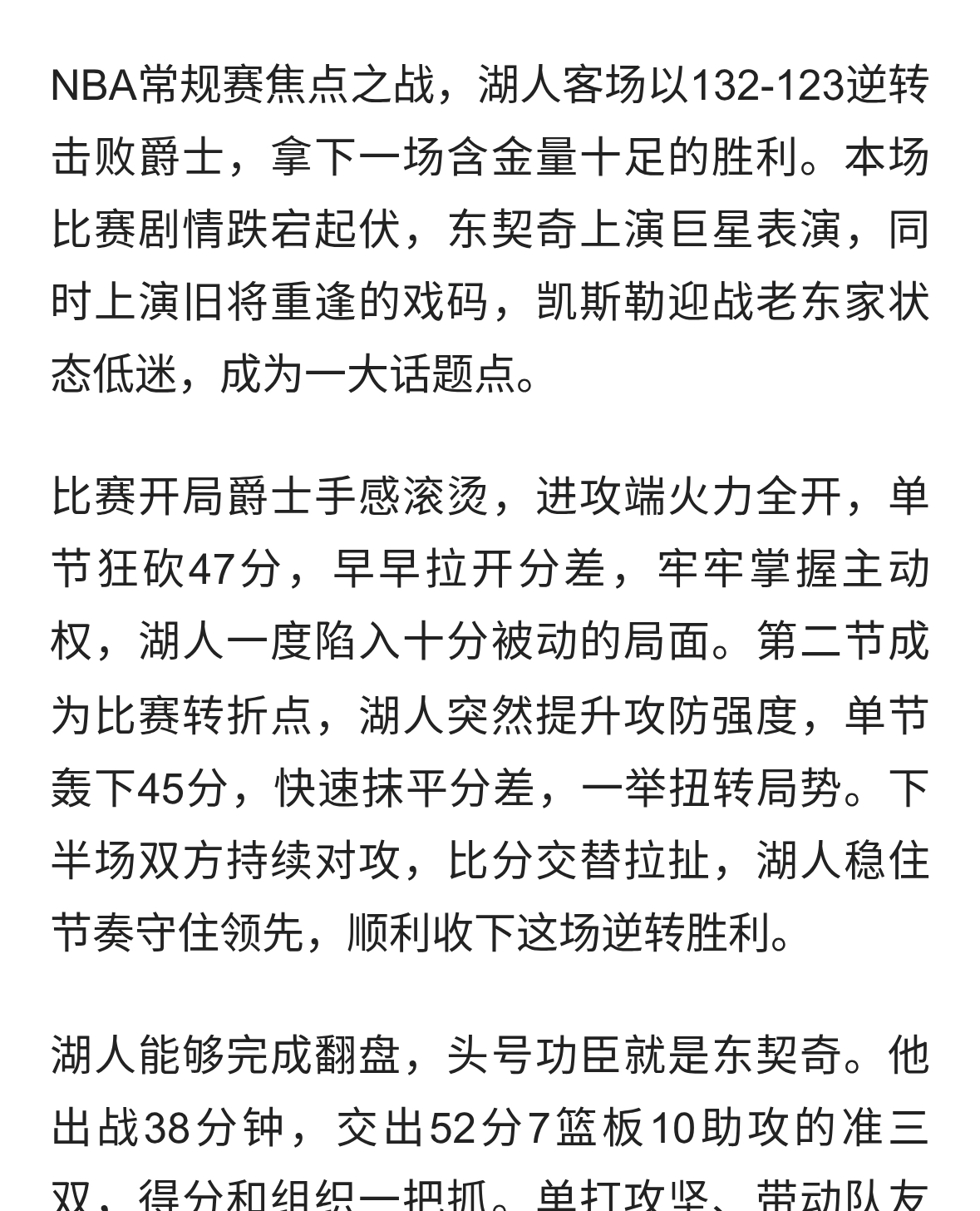 东契奇52分10助攻准三双带领湖人逆转爵士！凯斯勒面对老东家失灵