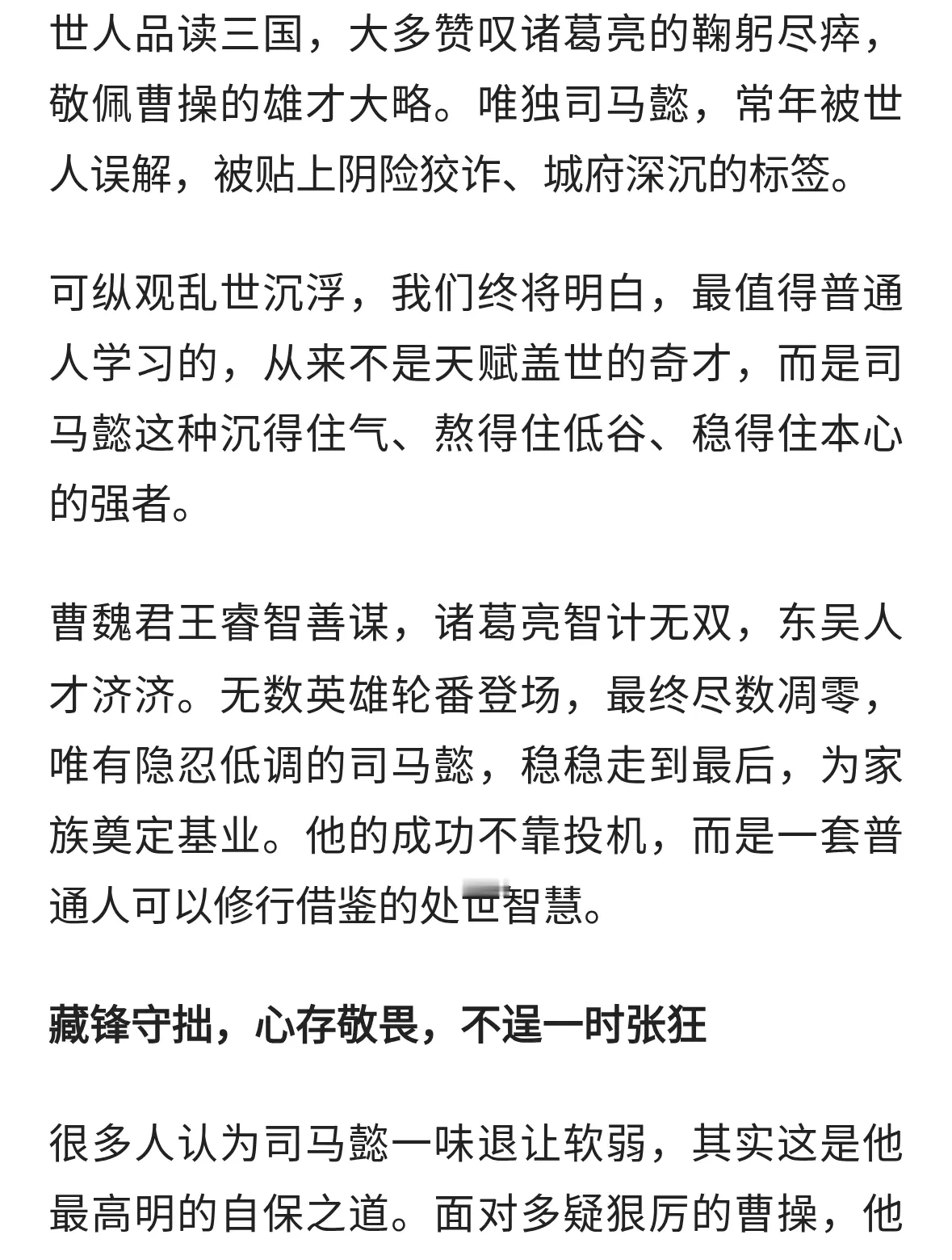 世人皆骂司马懿阴险，读懂他的四种顶级智慧，才知何为顶级强者！