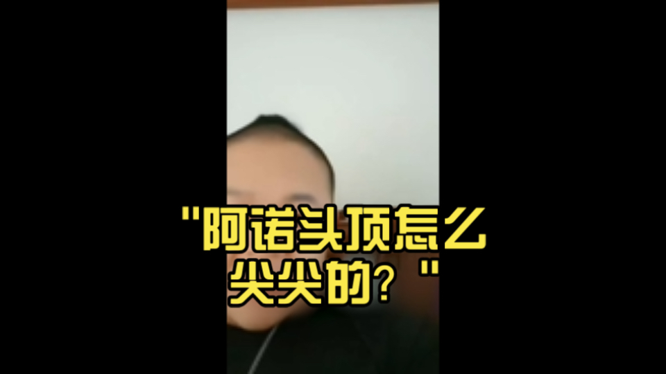 #梅尼耶妻子颅顶打针长高3厘米# 我寻思你们这群营销号搞这个话题是真的妈都不要了…

颅顶打针填充改变的是头顶软组织的轮廓，骨骼并没有发生改变，所以“长高”更准确的说法是“垫高”。

而且这类注射填充不是没有风险的，头皮血供丰富、组织又比较紧，填充物一旦误入血管，可能造成血管栓塞；即便没 ​
