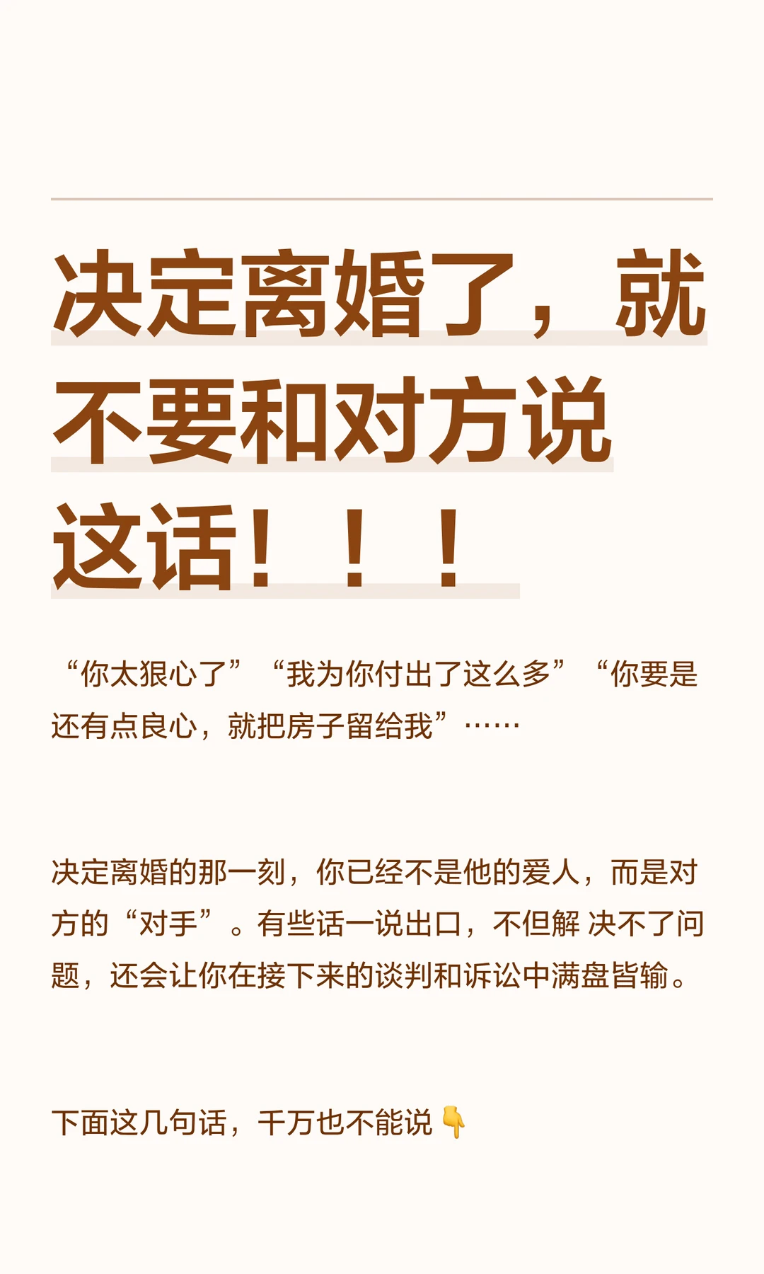 决定离婚了，就不要和对方说这话！！！