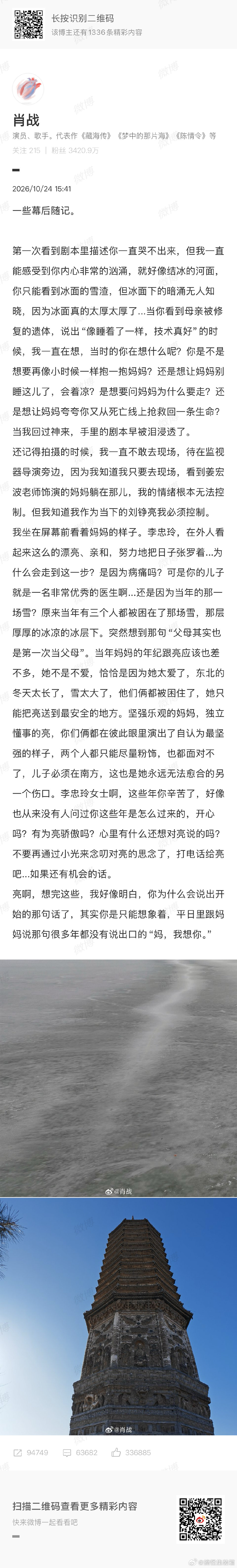 剧本读到这段的时候眼泪先落下来，平淡台词背后，是沉甸甸的离别。
#刘铮亮没说出口的话肖战替他说了##小城良方母子线后劲好大# ​