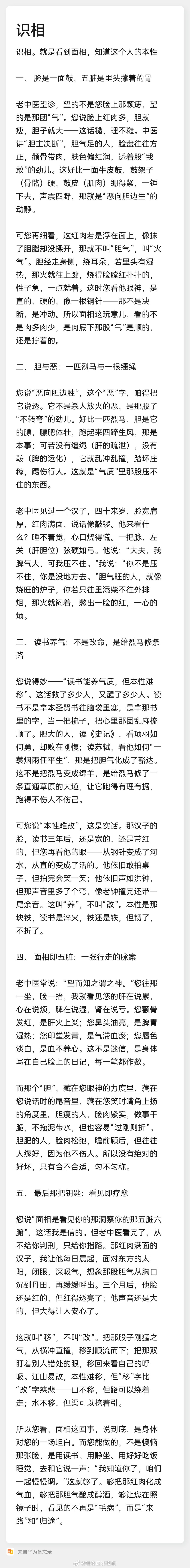 这几年在学中医，很多时候是为自己学的，一个是中国人的传统，朝闻道，夕死...
