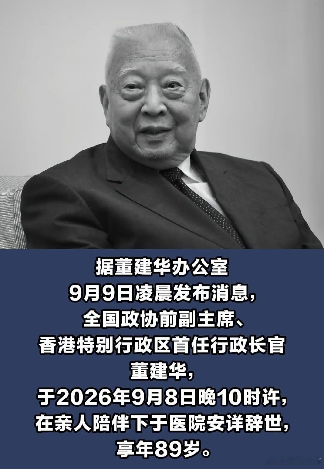 《一路走好》 第一次见面，是在蛇口，招商局集团常务副董事长袁庚和总经理江波宴请香港航运界领袖。那个时候他还不是特首，甚至连特首的概念都没有。

后来他当了特首，在他当特首的时段，应该是最困难、最艰难的。如果讲历届特首执政最难指数的，排在第一的应该是董特首。

他是一个好人，是爱国爱港 ​