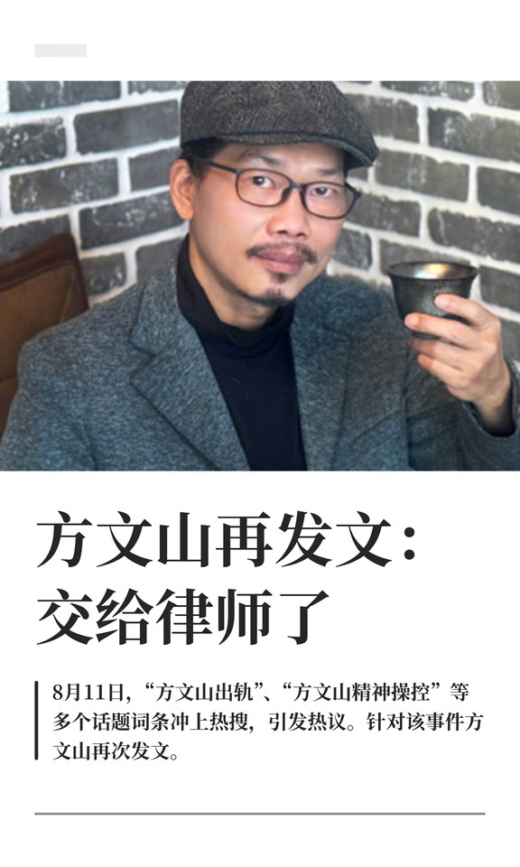 针对网络传闻，方文山再发文：交给律师了