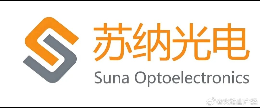 一只硅透镜，卡住全球光模块的“咽喉”

缪舢/文

2026年8月12日，苏州苏纳光电在江苏证监局完成上市辅导备案登记，正式启动A股IPO进程，辅导机构为华泰联合证券。这家由清华大学、中国科学院科研团队于2014年创立的公司，凭一颗肉眼几乎不可见的硅透镜，卡住了全球高速光模块的“咽喉”。

硅透镜虽小 ​