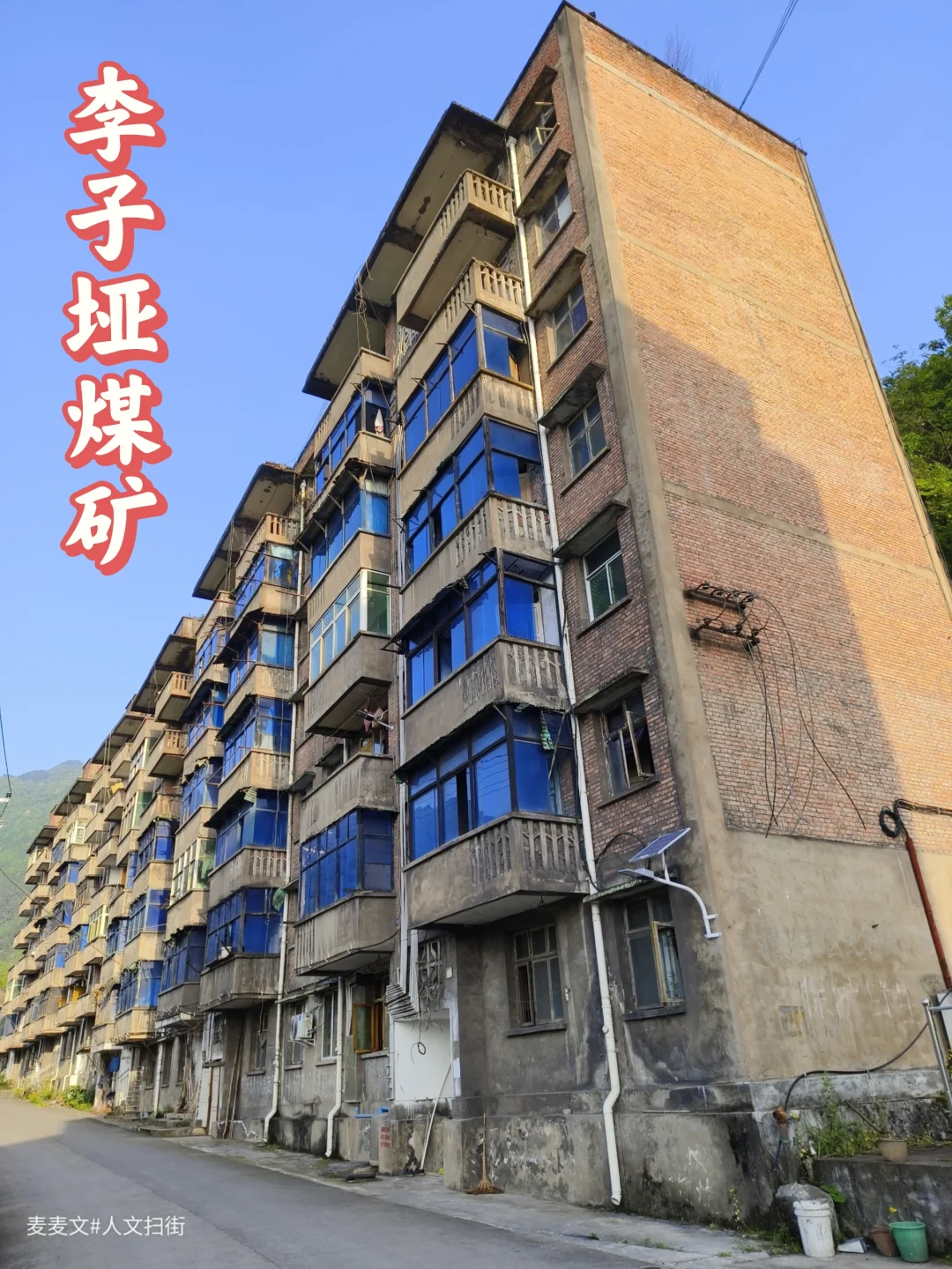 【华蓥】关闭的是矿井，留下的是丰碑！