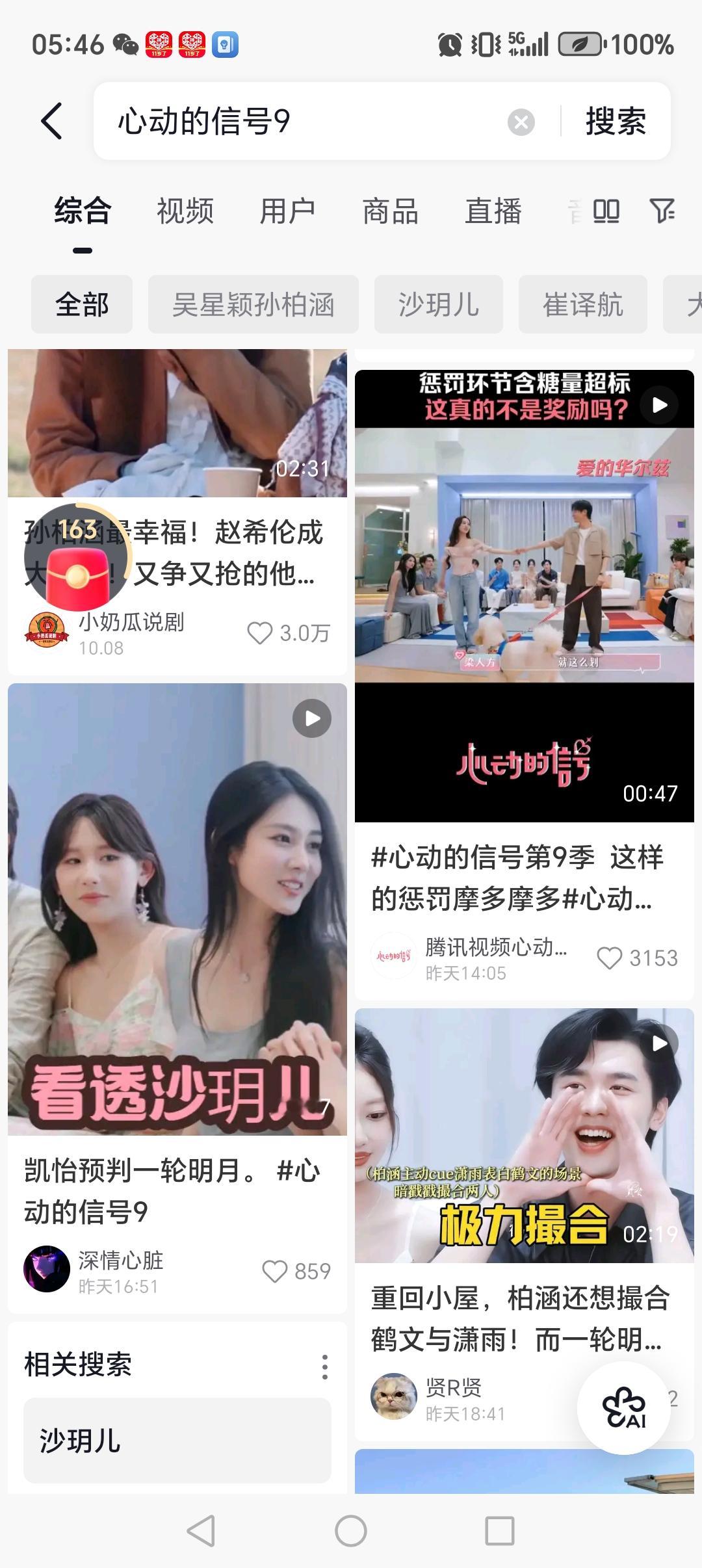 哎，这段内容讲的东西真的很有意思。

一开始沙月和陈赫文是最被大家看好的一对，陈赫文实在非常主动，当着所有人的面就说他最看好的是鲨鱼儿，半分退让都没有。

可后来他越来越体面、越来越退让，沙月反而已经不喜欢他了，最后他俩成了最遗憾的结局。

但大家反而都觉得沙月好像不应该这样对陈赫文，就因为陈赫文和