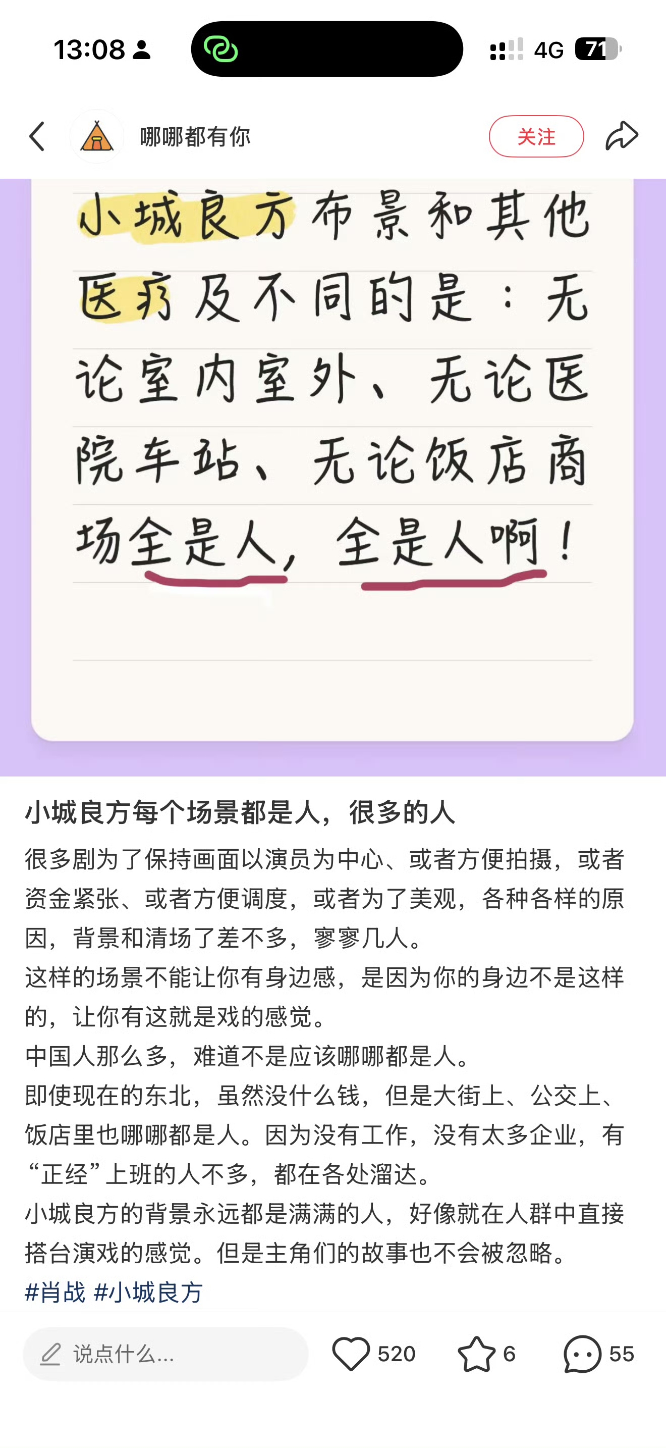 有观众发现《小城良方》不管啥置景，画面里都是哗啦啦的人，很真实，特别接地气。然后锦州的网友说当时锦州当地人好多都去做群演去了[大笑][大笑]