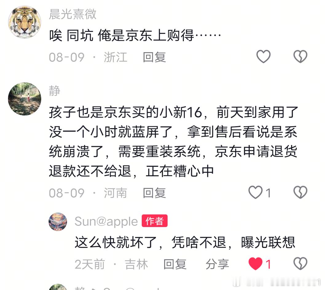 开学季，家人避雷联想小新！150天内硬件故障，至今没人管#联想# ​