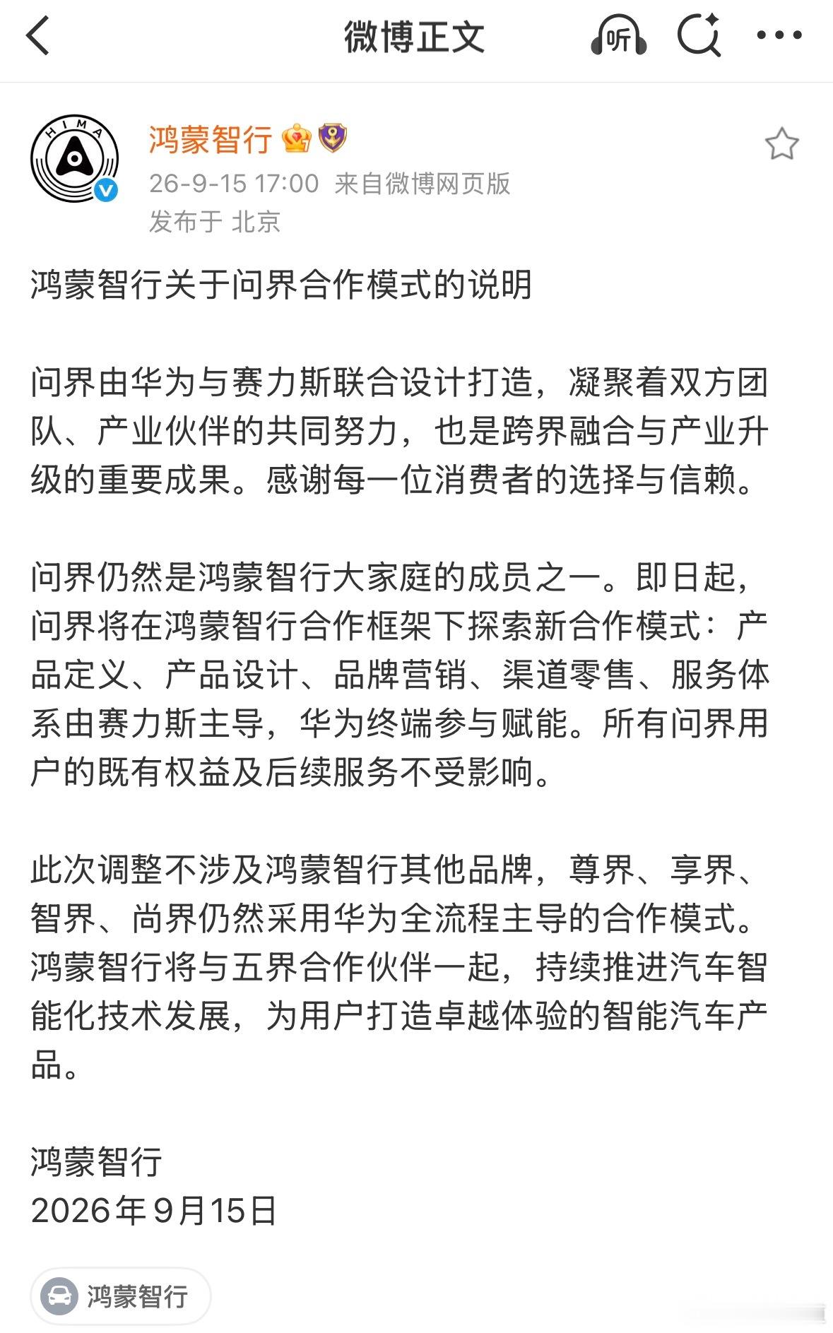 网上有各种揣测说:华为与赛力斯分手
还有很多退订问界M9 的截图
你们觉得是华为的原因吗？
或者说问界给到的价值感越来越低了呢？

华为乾崑智驾ADS 5，鸿蒙座舱 6，等等华为的技术，都下放十几万的车型上，所以大家觉得我花 40-50万买的啥？品牌，服务，还是质量稳定性？

赛力斯应该优先考虑除了能给 ​