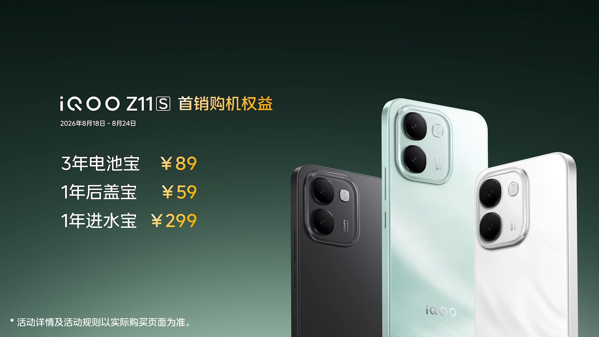 iQOO Z11S售价来啦 
不到2k价格就能入手12+256，在这个内存疯涨的期间这个价格确实良心了
太适合学生党了[泪] ​