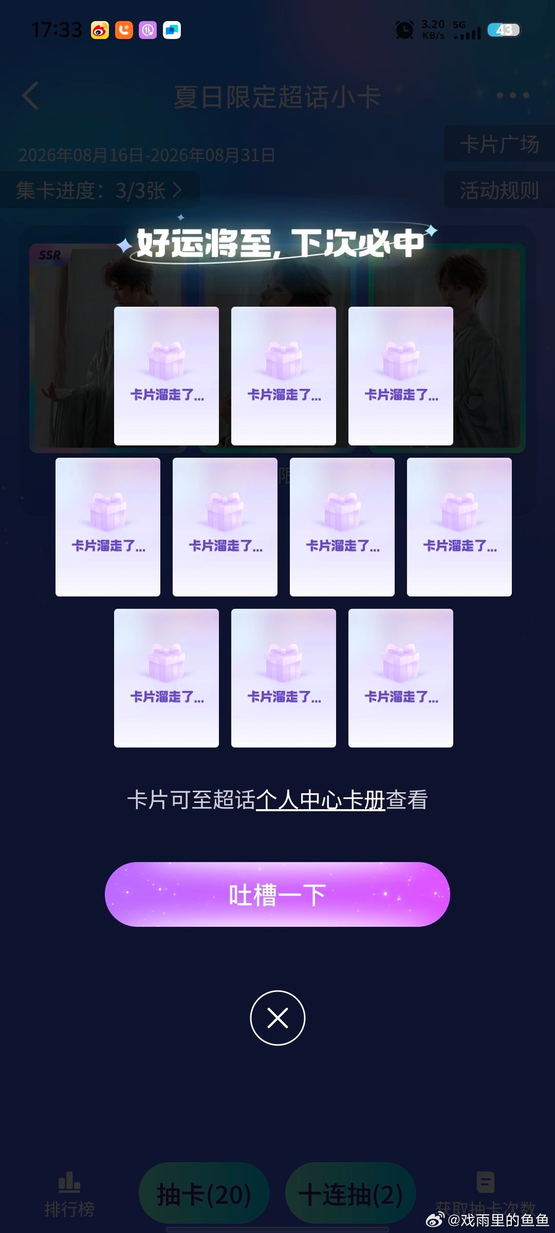 #刘宇[超话]# 该说我运气好还是运气坏呢[苦涩]#刘宇杭州小导游送祝福# ​