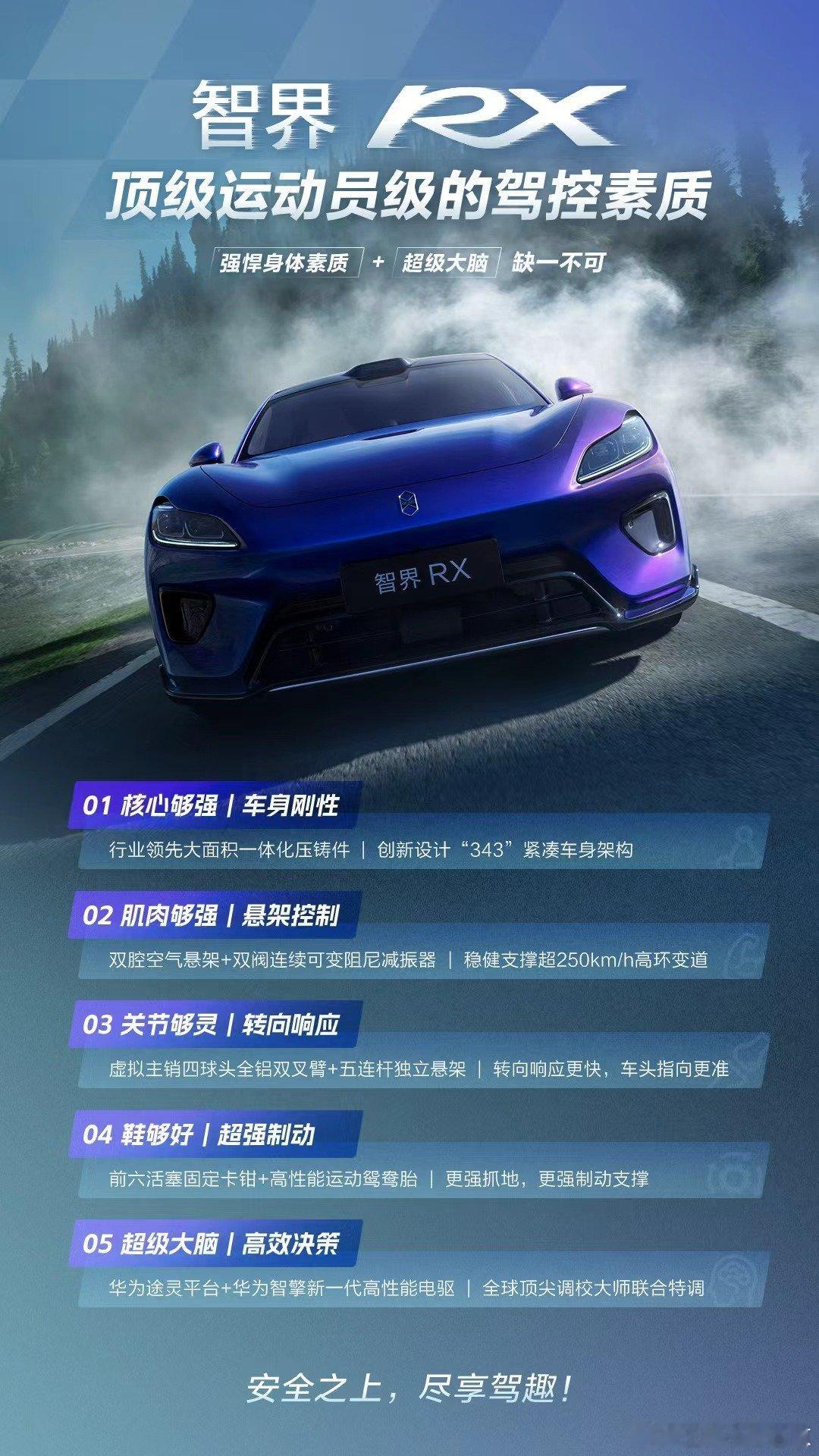 #赵长江称买L3就像当年买5G手机#不少保时捷法拉利车主选择下订，看得出来智界RX打动了不少高端消费群体。 ​
