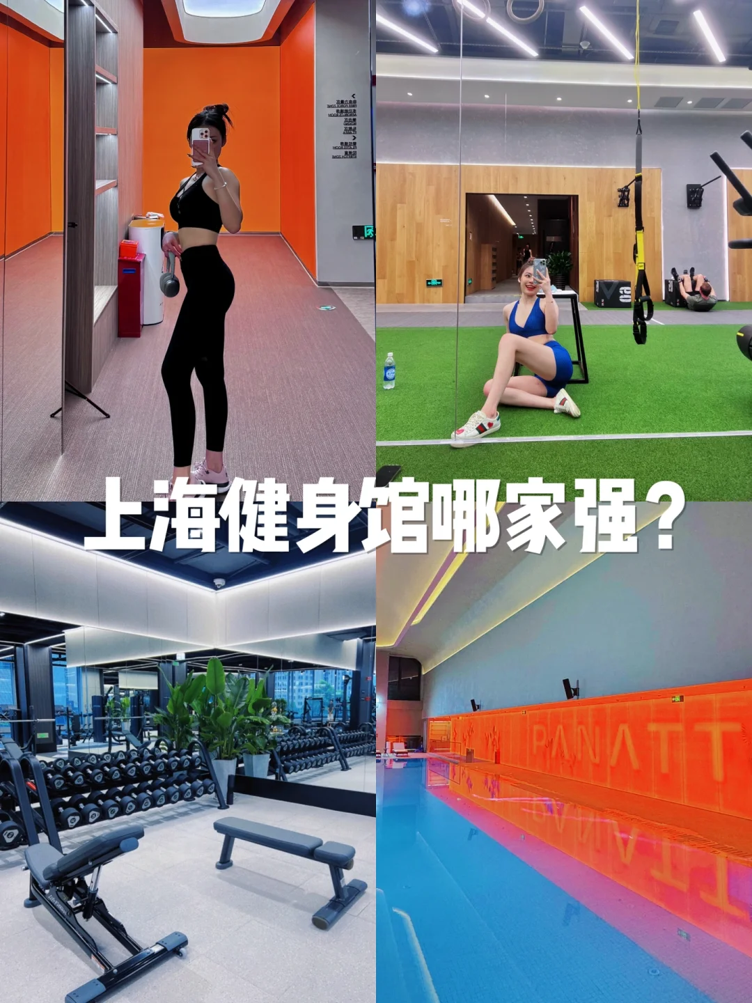 2024不去pure去哪练？我体验了6家高端健身馆