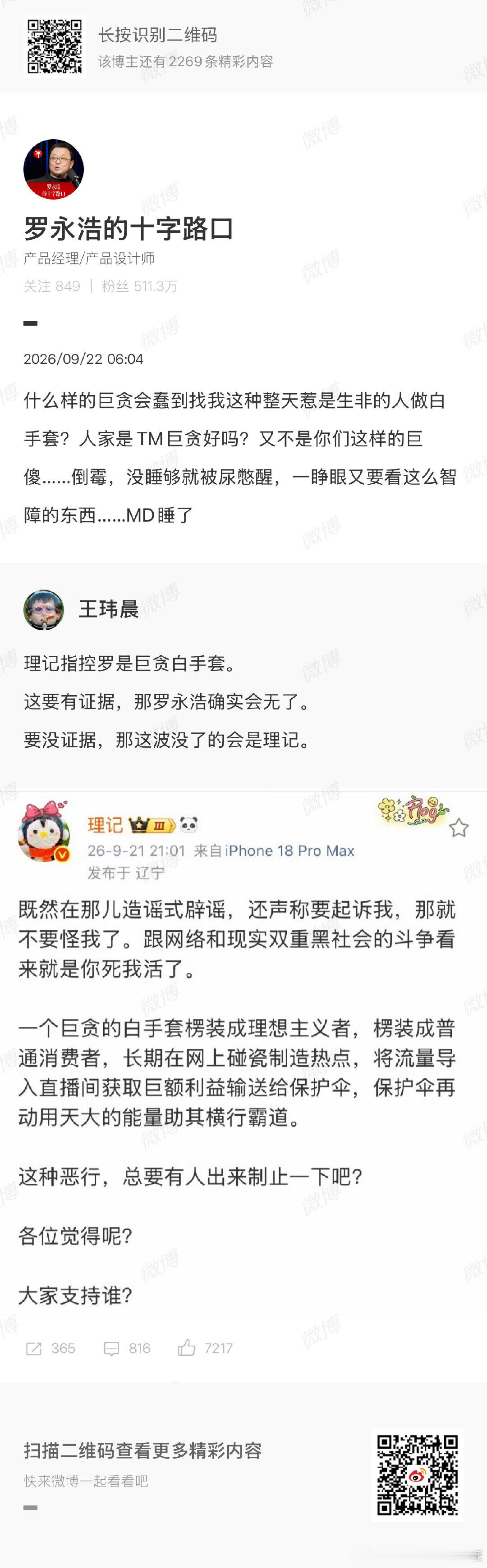 事情好像越来越有意思起来了

#罗永浩 什么巨贪会找我做白手套# ​