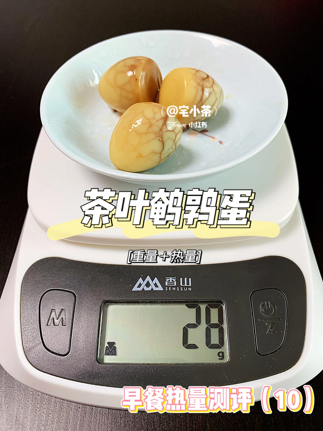 早餐重量＋热量测评（10）茶叶鹌鹑蛋