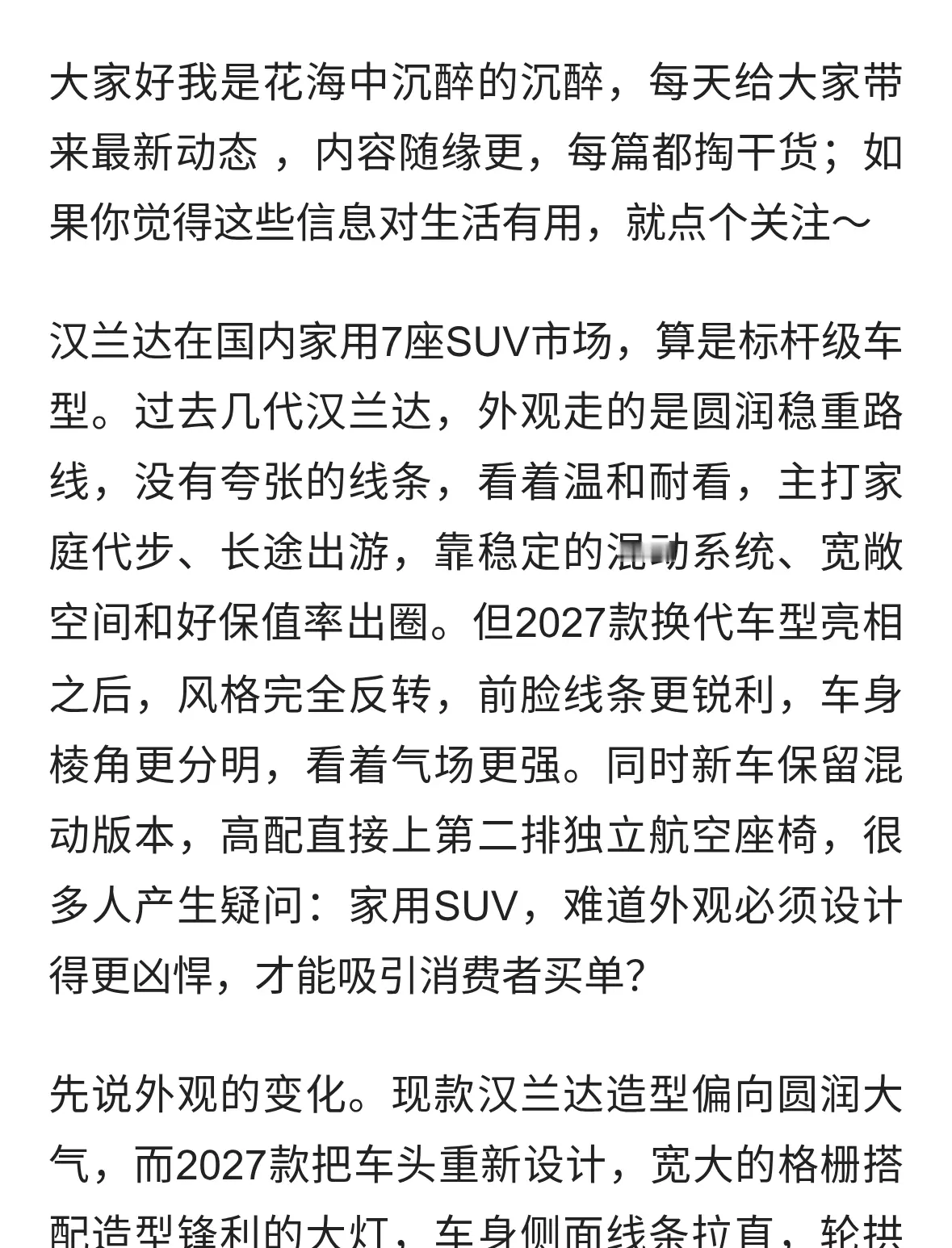 2027款汉兰达：混动配独立座椅，家用车非得变“凶”才好卖？