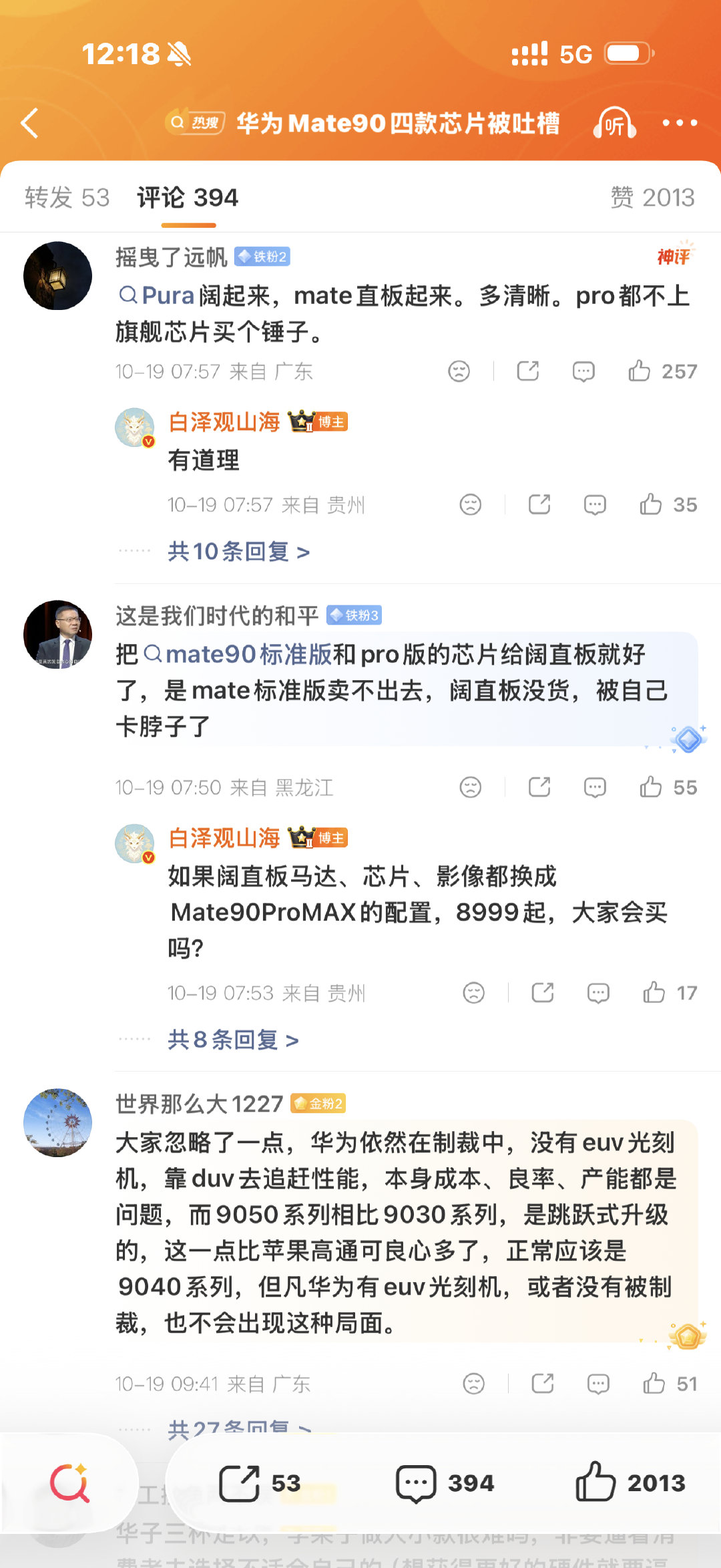 #华为Mate90四款芯片被吐槽#
华为Mate90系列因全系搭载四款不同麒麟芯片且同型号按内存细分芯片引发热议，背后折射出国产先进制程产能受限的现实无奈。[疑问] ​