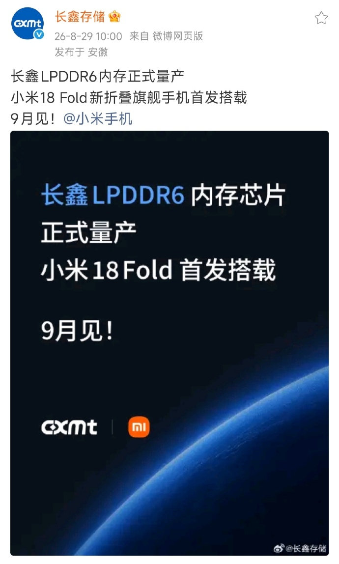 小米18 Fold全球首发长鑫LPDDR6，4x24bit位宽，113.8GB/s带宽，10667Mbps速率，比LPDDR5x-9600带宽提升48%。你们说内存会不会降下来？[并不简单]#雷军官宣小米18Fold搭载长鑫内存##小米玄戒O3支持长鑫LPDDR6# ​​​​