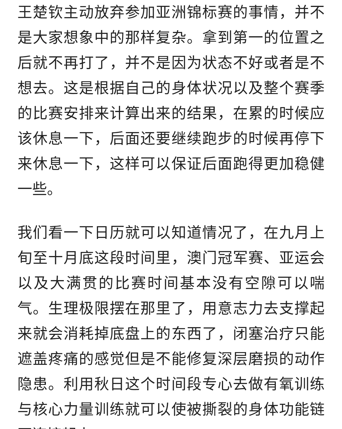 王楚钦主动弃赛，备战奥运，科学调整为未来蓄能。