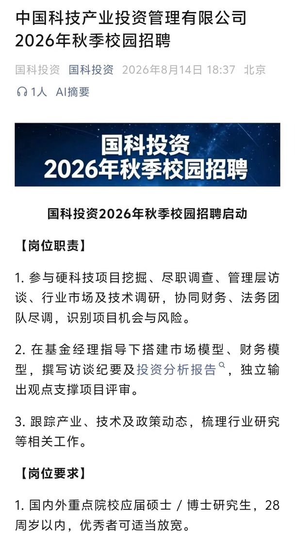 27届冷门岗位推荐（投研类）
