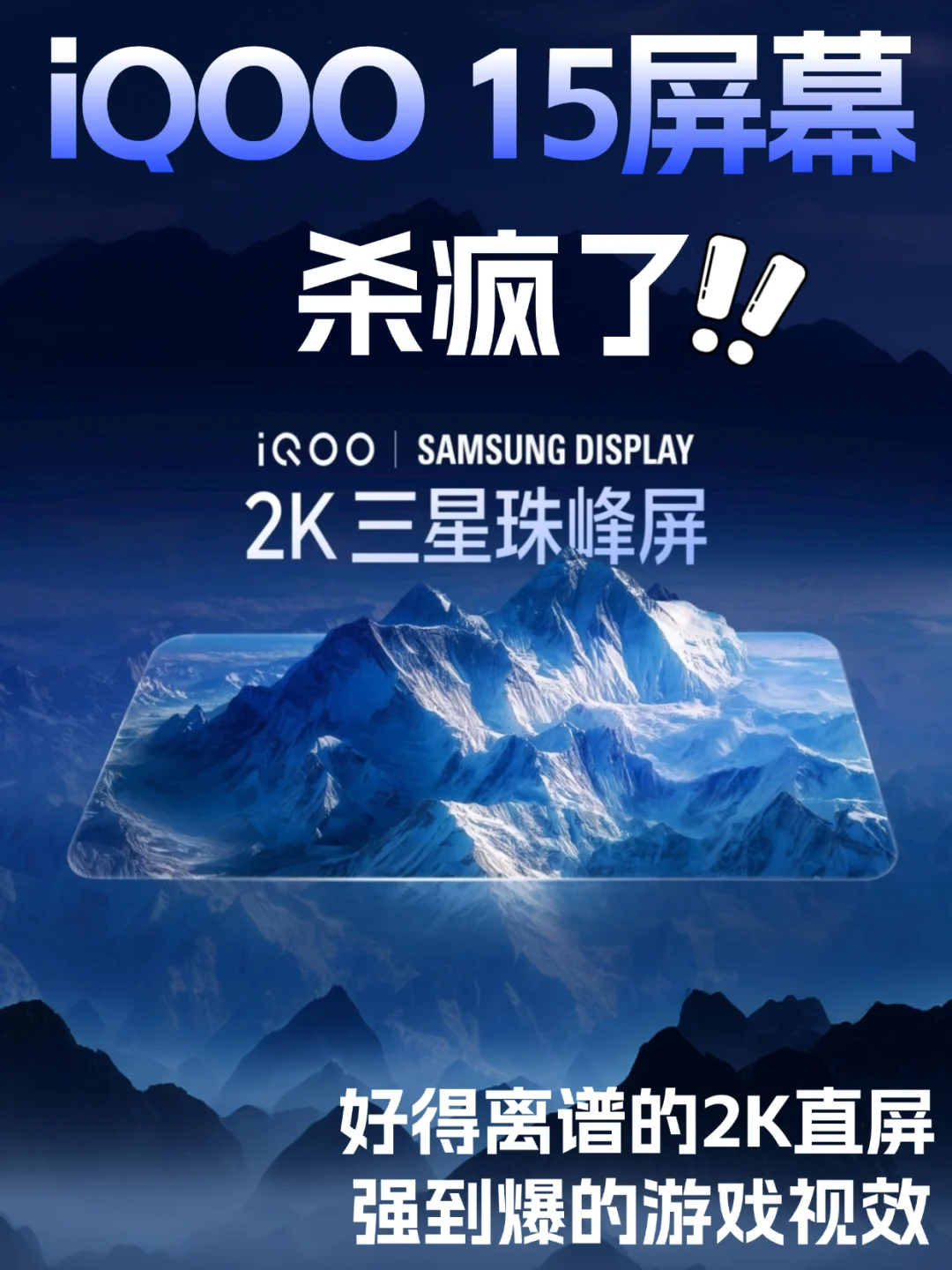 好得离谱！iQOO 15这块2K三星珠峰屏强到爆