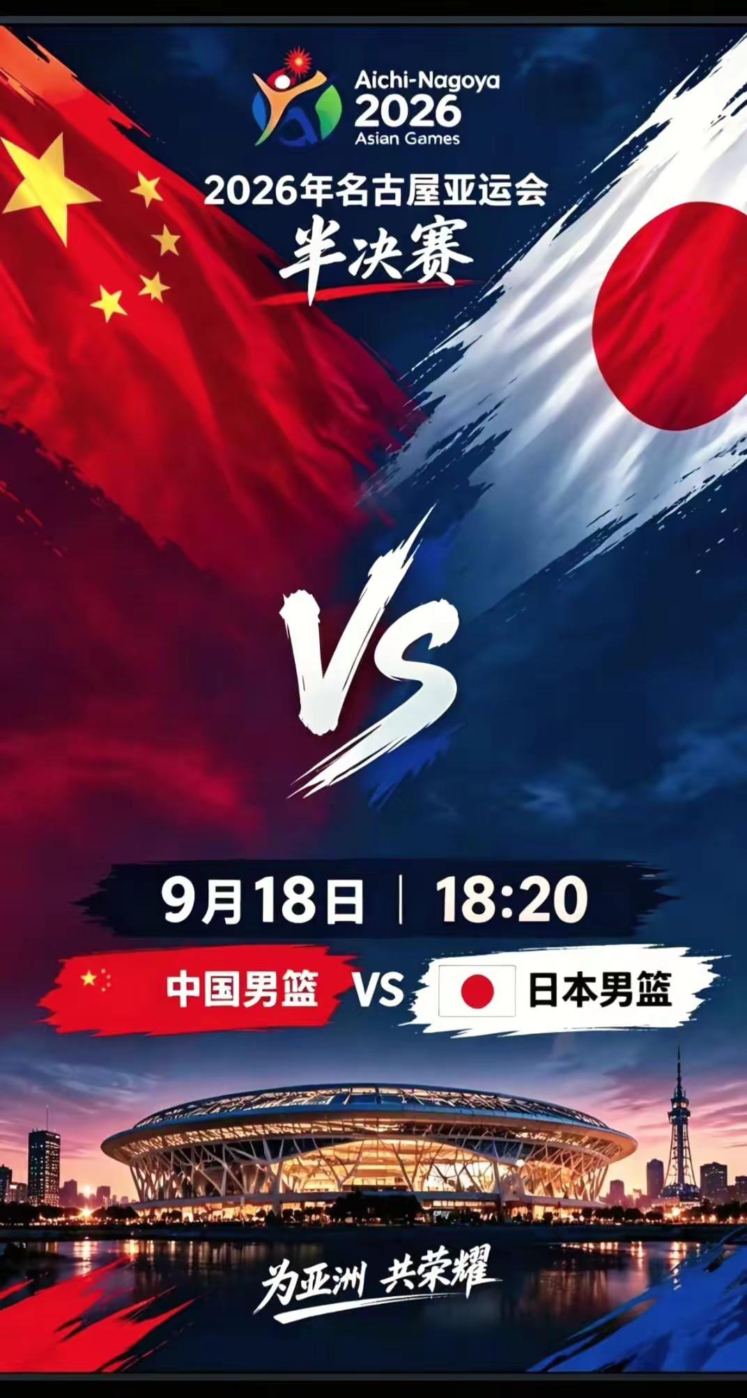 今晚18:20｜中国男篮迎战日本。勿忘国耻，吾辈自强🏀今晚18:20中国男篮迎战日本，体育赛场全力以赴，期待打出风采，加油！中国队vs日本 为国而战