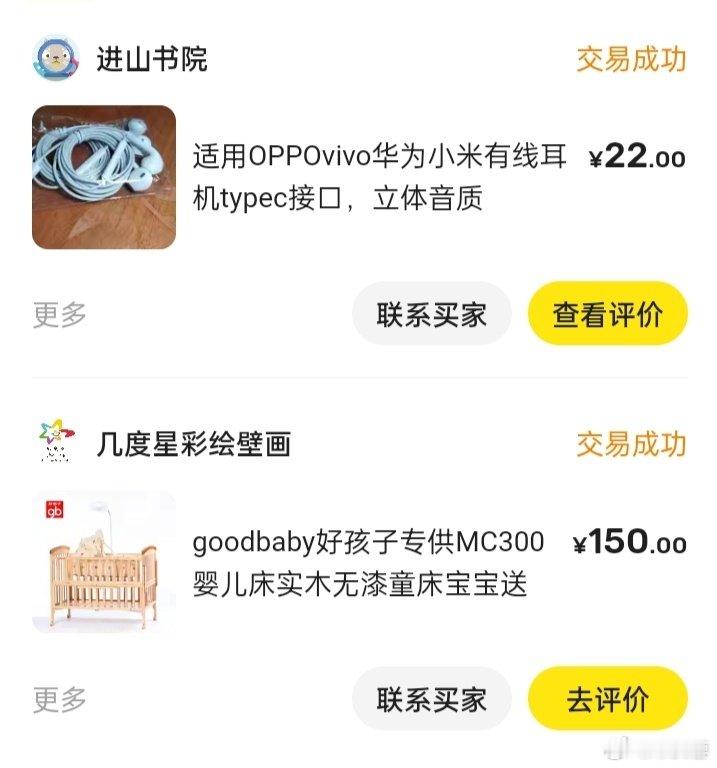 #闲鱼 涉黄#咸鱼上卖过耳机，当时也没发现暗语[笑cry] ​