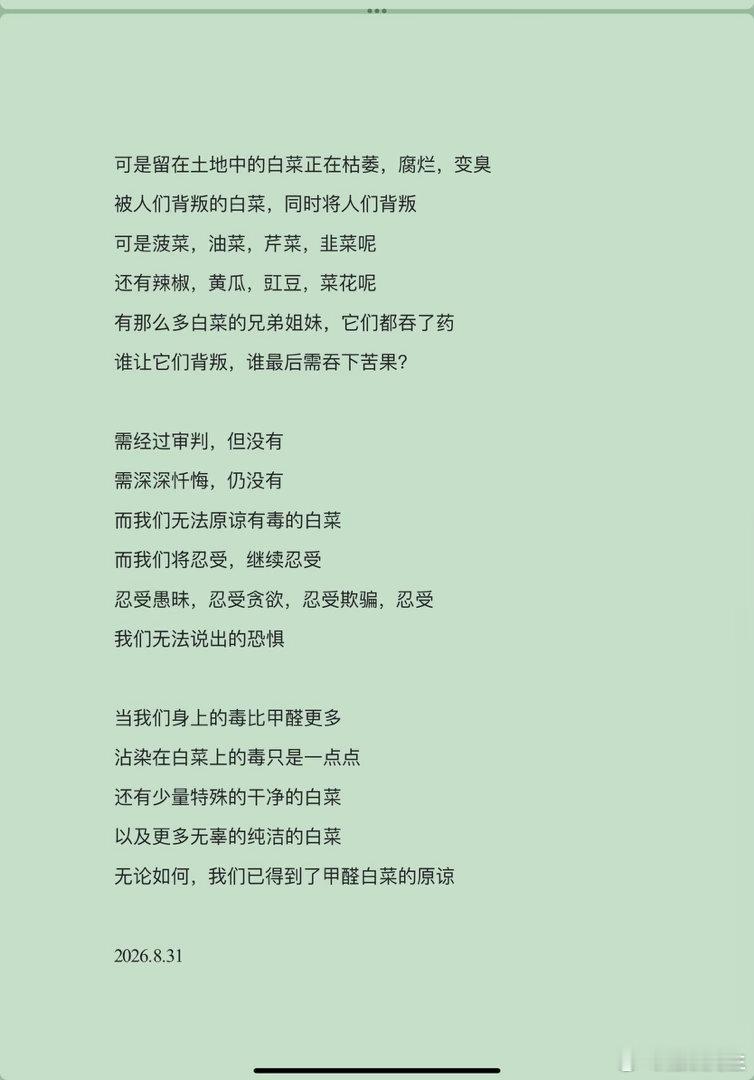 我们得到了甲醛白菜的原谅 ​
