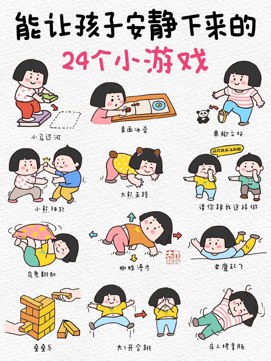 让小朋友安静下来的24个小游戏