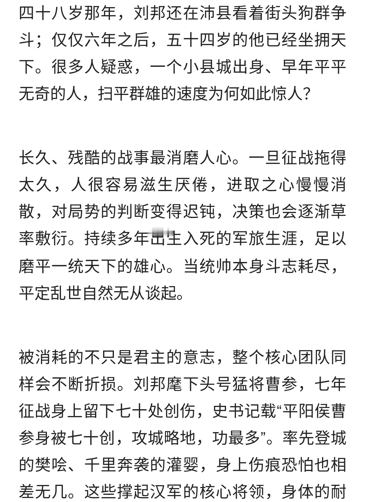 48岁那年，刘邦还在街头看狗群争斗；仅六年之后，他已经坐拥天下