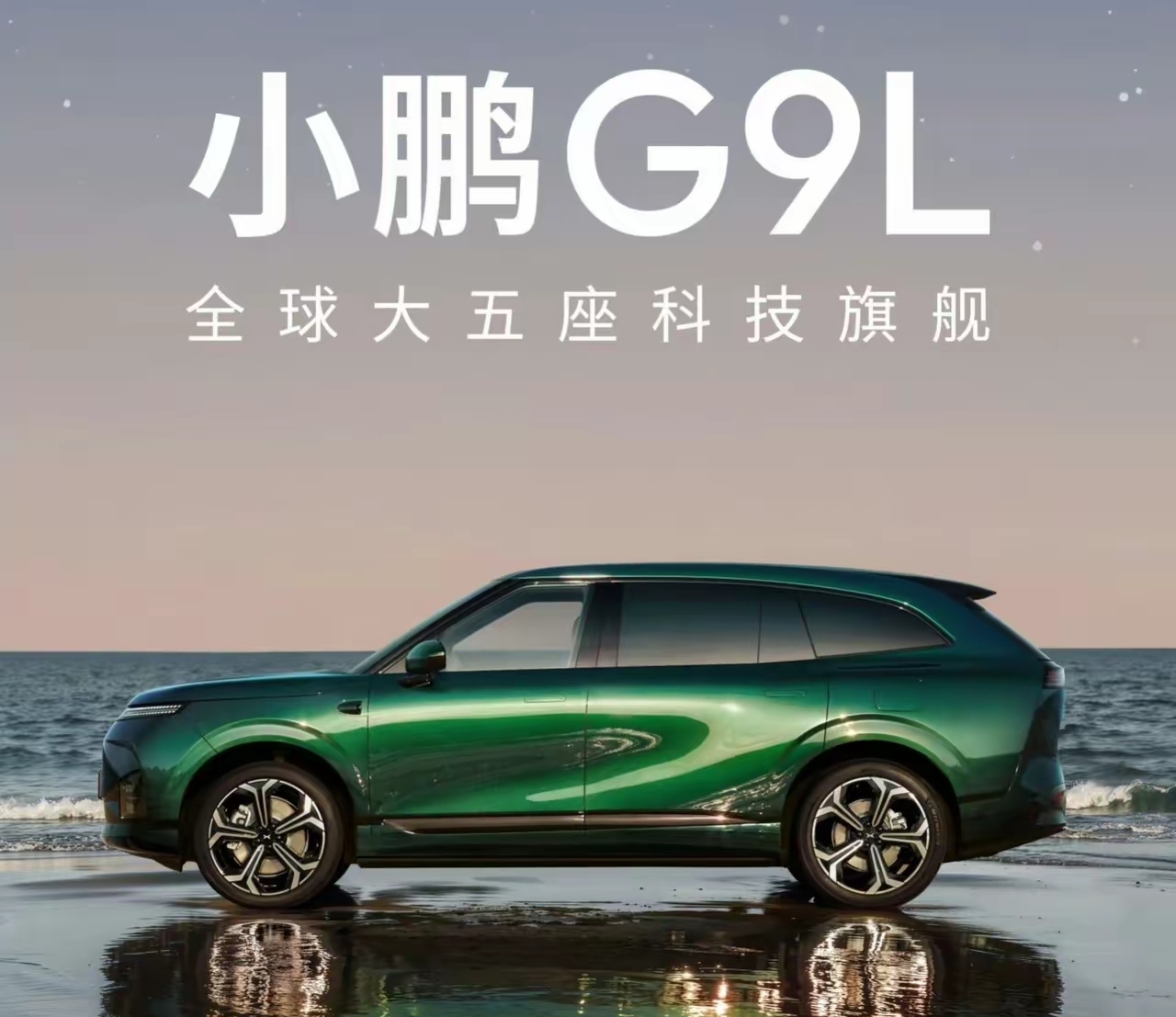 近日，小鹏G9L即将正式上市，以硬核自研实力，诠释真正的科技造车，打破行业速成浮躁风气。
 
小鹏汽车董事长何小鹏：“造车慢就是快，行业拼的不是短期堆料速成，而是长期技术沉淀，靠拼凑供应链做出来的速成车，经不起市场和时间的考验。”

 小鹏始终坚持全栈自研，拒绝跟风低成本速成造车，宁愿打磨产品、严控