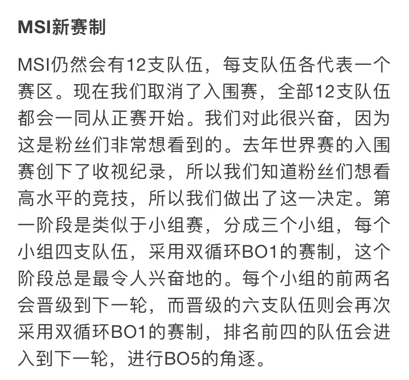 要想进入四强要打16场BO1, 如何评价2021Msi新赛制?_电竞网