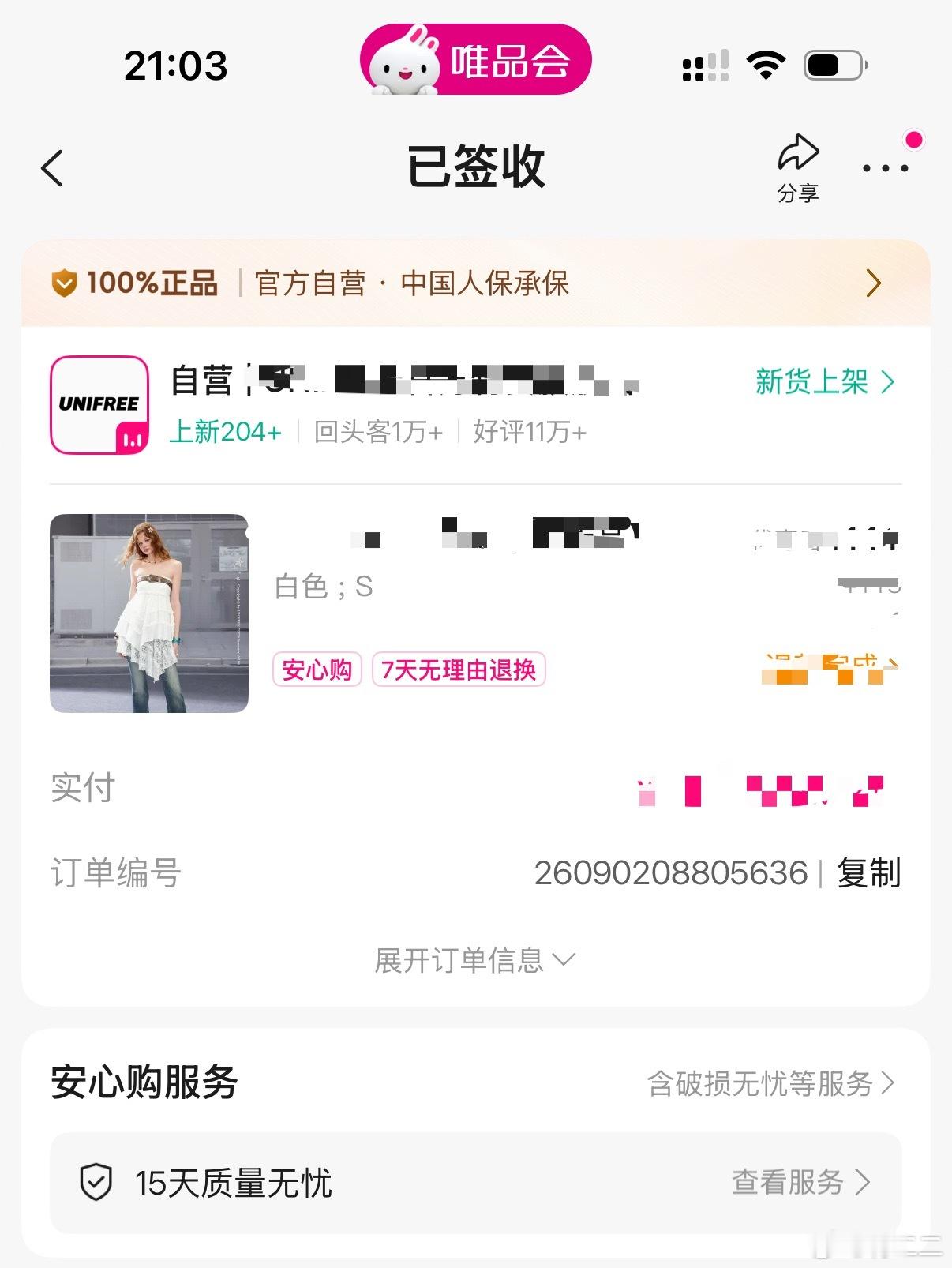 【唯品会上网购服饰频现残次瑕疵 退货退款不能成为品控缺位的“挡箭牌”】

近日，有市民反映，在唯品会平台购买服饰，收到的商品存在明显做工缺陷，平台仅以退货退款作为解决方案，并未就品控问题作出进一步回应，引发消费者对于平台质检管理的质疑。

据消费者介绍，其在唯品会下单购入一条白色连衣 ​