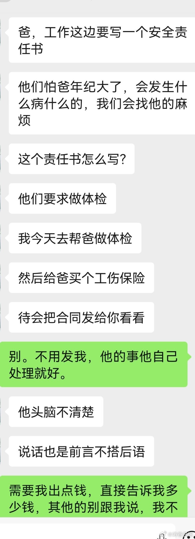 老爷子又突然回老家找个班上了。
上次折腾完了又来折腾了，
其实他有这个决定我一点都不意外。
一是，他们永远不满足现状，永远心在别处。
二是，他们总是企图这样的方式来控制我，增加我的内心愧疚感。

为什么说他们的心总在别处。
因为有阿姨的时候，他们一方面嫌弃阿姨做的饭难吃，经常在餐桌上两 ​